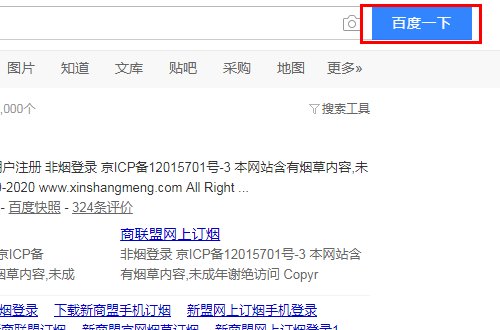 怎么在网上登录新商盟？