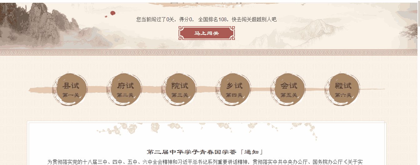 怎么进入中华学子青春国学荟网站?