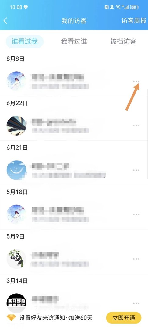 qq怎么删除空间访问记录