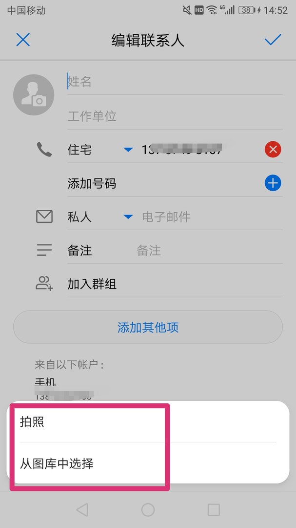 华为手机怎么设置联系人头像