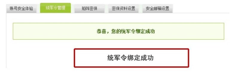 梦三国统军令手机号没了怎么申诉