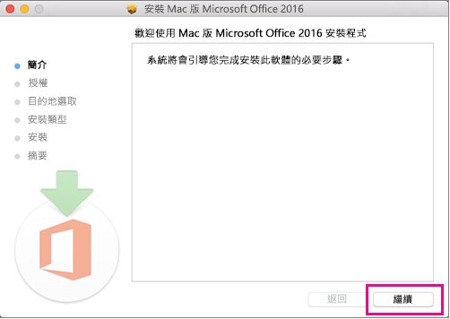 如何安装2011版的office，Mac软件使用