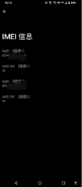 手机imei码怎么查询手机设备