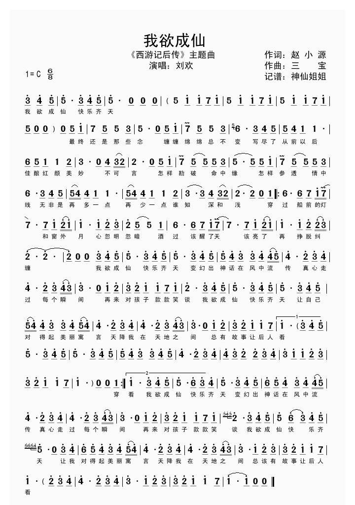 “我欲升天，快乐齐天”这句歌词是哪一首歌的？