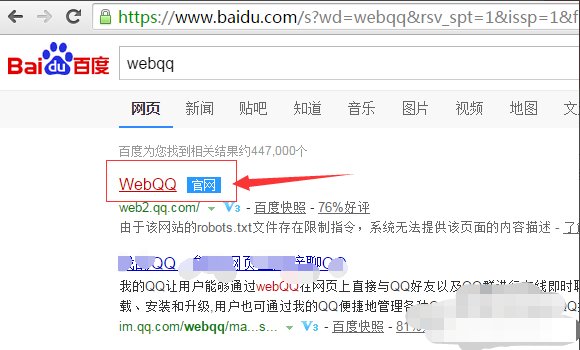 如何登陆web qq？