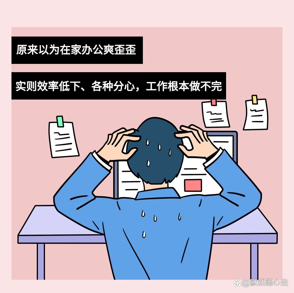 北京4区继续居家办公,在居家办公的时候该如何提高工作效率?