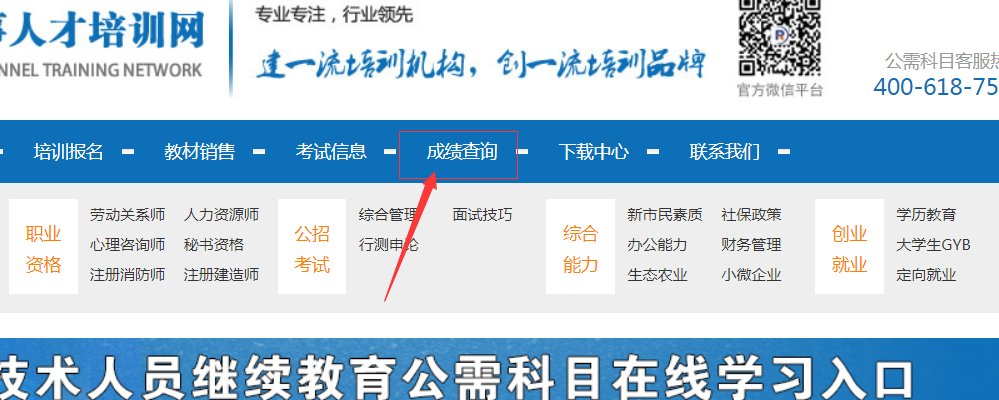 重庆市公需科目继续教育怎么查成绩查询