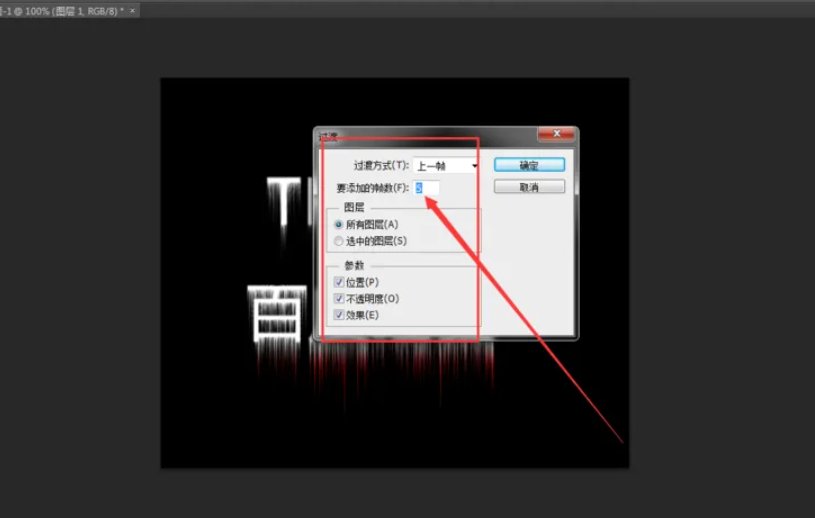 如何制作闪字？