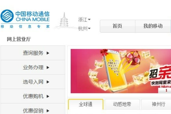 移动怎么查话费余额