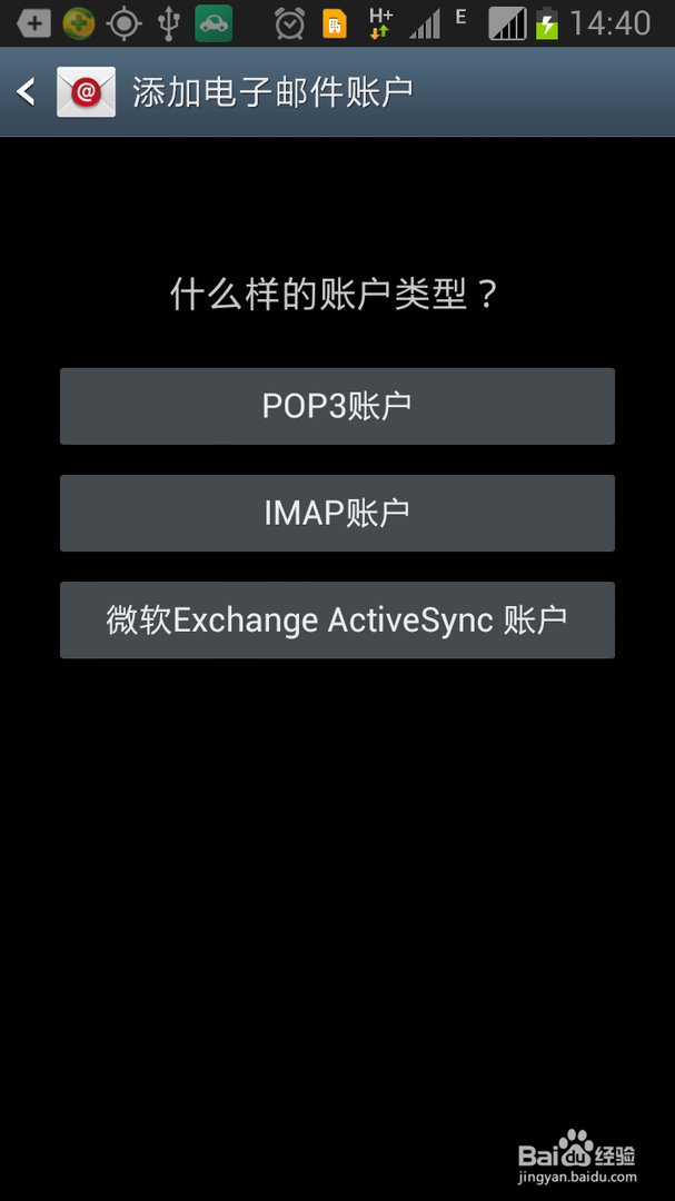 三星手机 note2如何设置medmail邮箱？