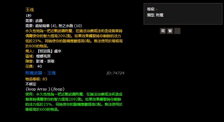 魔兽世界5.0附魔哪些技能啊