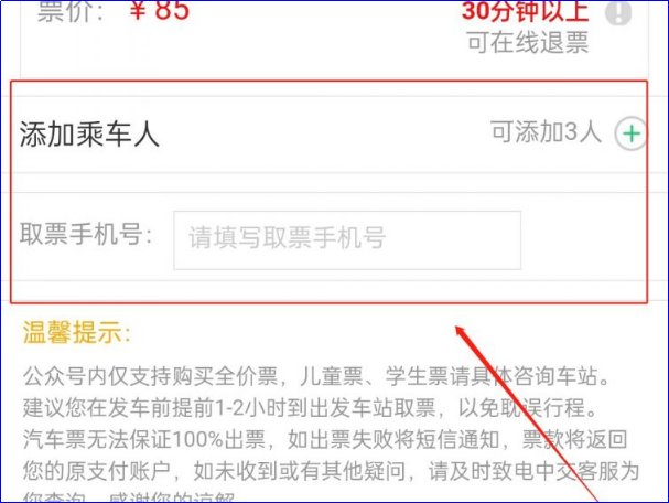 北京汽车票网上怎么买