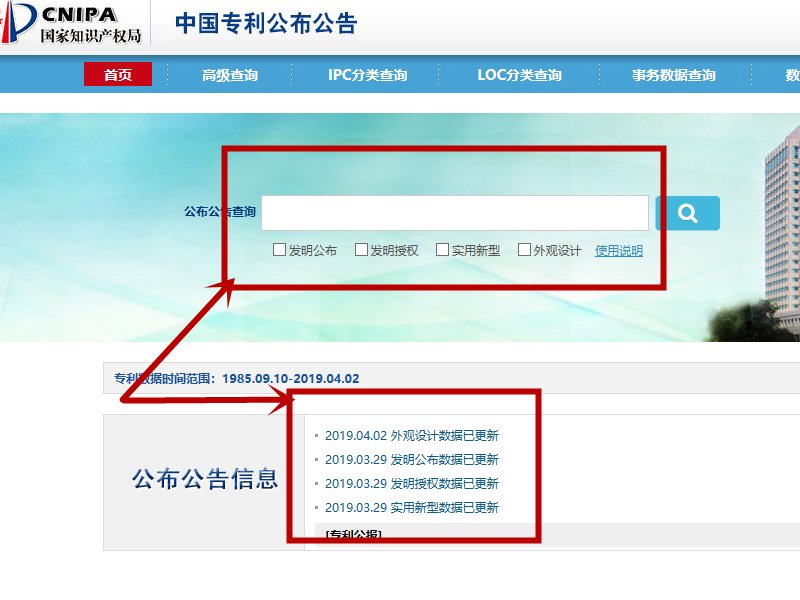 怎样查询专利公告
