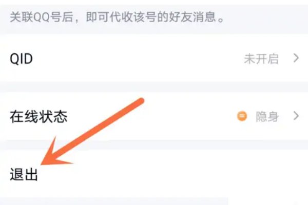 怎么退出qq账号?