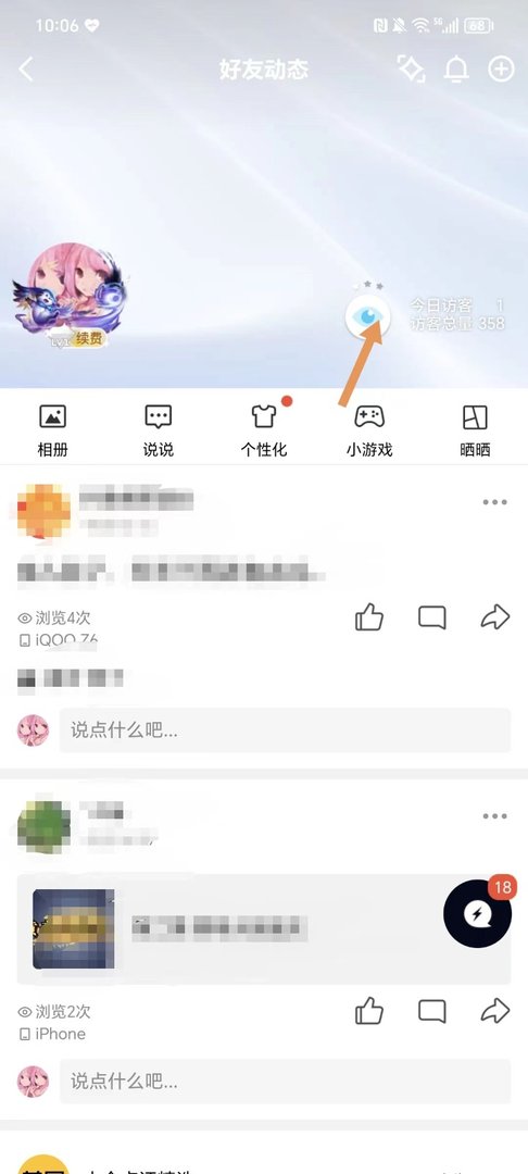 qq怎么删除空间访问记录
