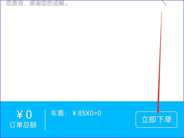 北京汽车票网上怎么买