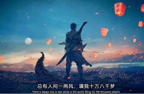 总有人间一两风 填我十万八千梦是什么意思？