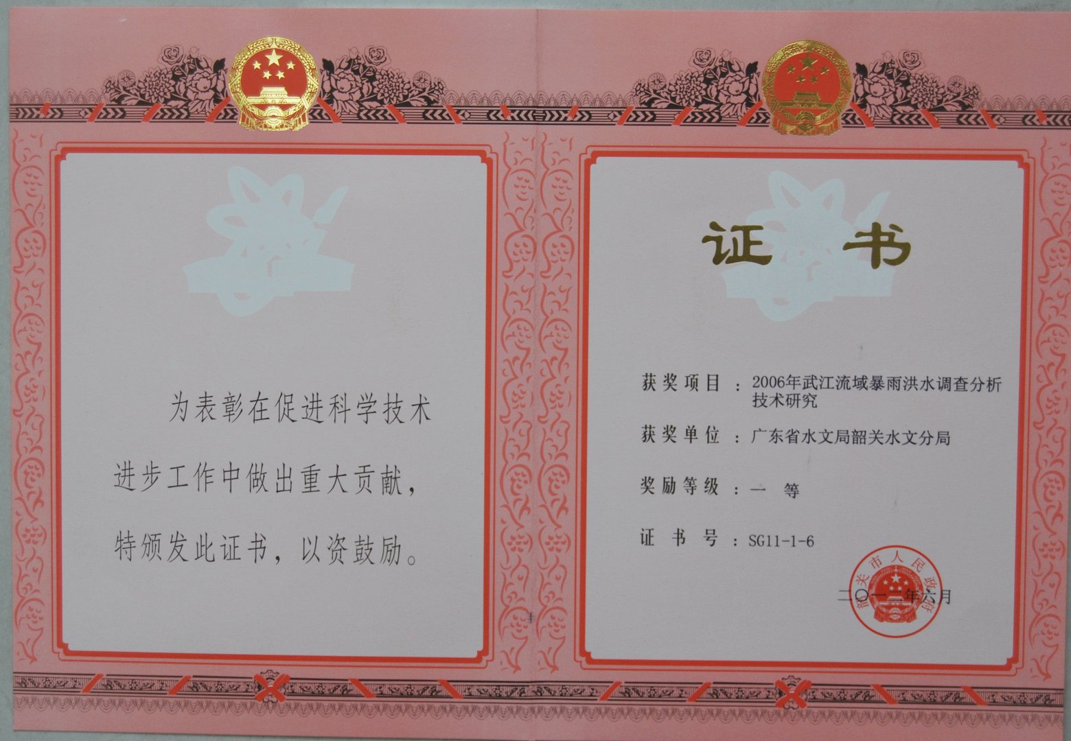 国家科学技术进步奖特等奖的获奖情况