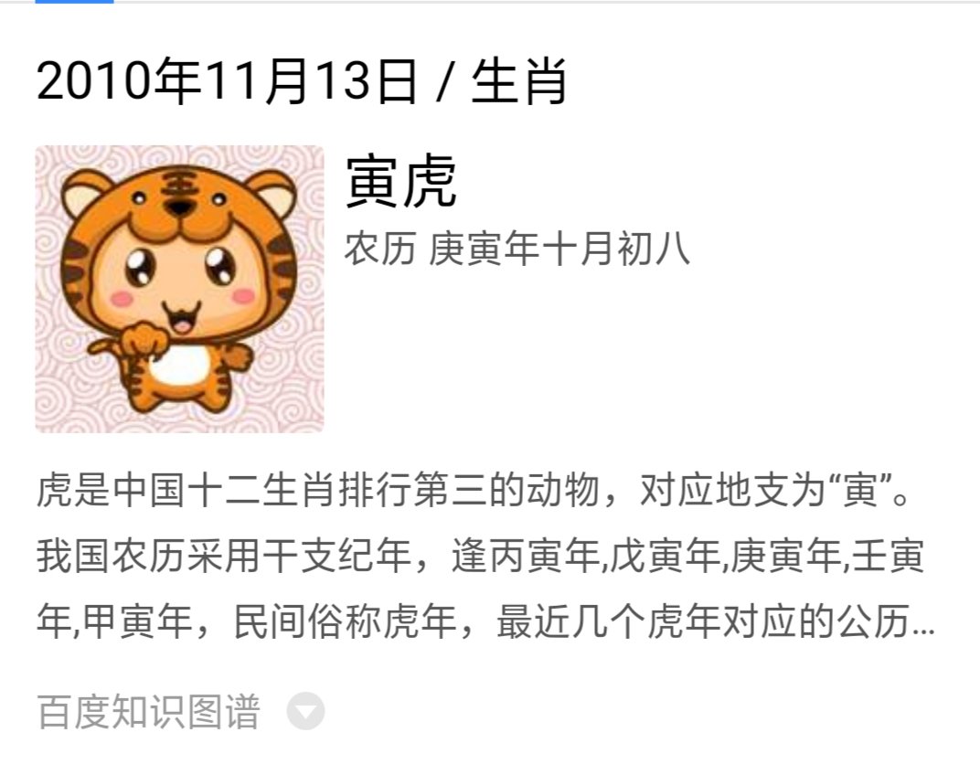 2010年11月13日生是属什么的？