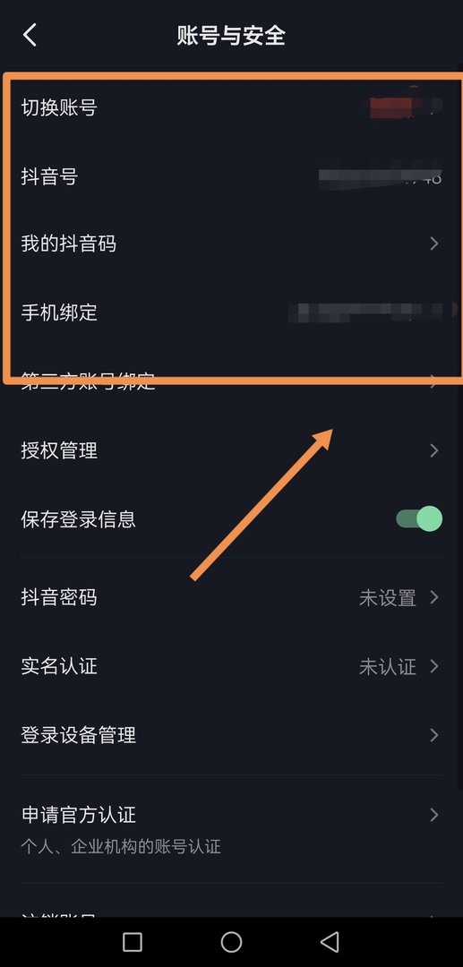 怎么查抖音号的个人资料？