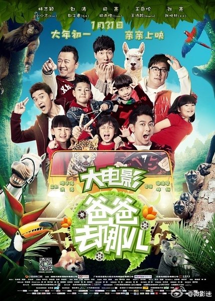 爸爸去哪儿第一季的节目列表