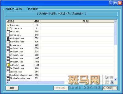 绿鹰PC万能精灵的安装运行