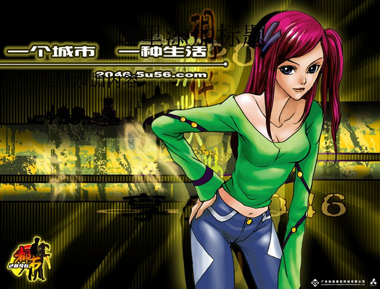 都市2046的游戏背景