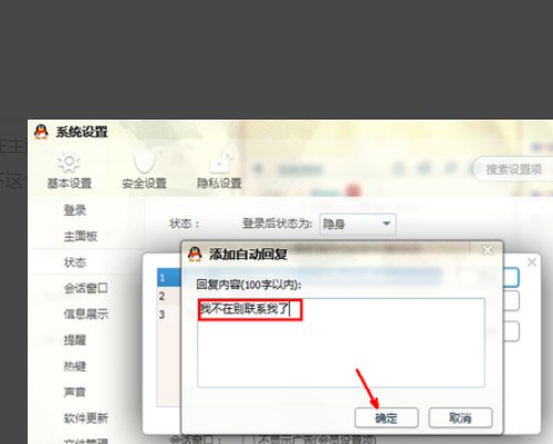 qq自动回复内容