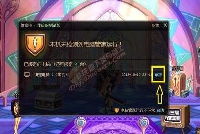 dnf管家锁怎么关