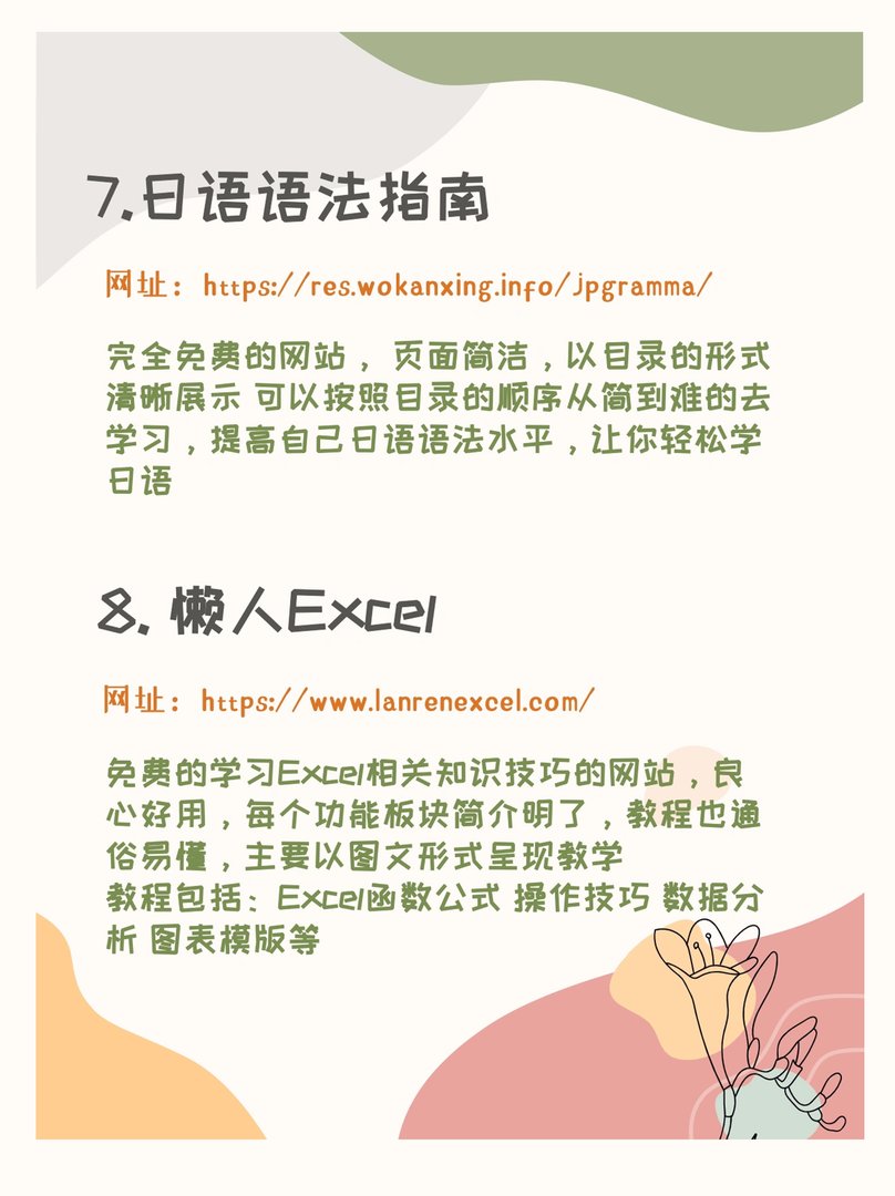 小众高质量免费学习网站有哪些？