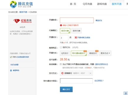 qq红钻怎么激活