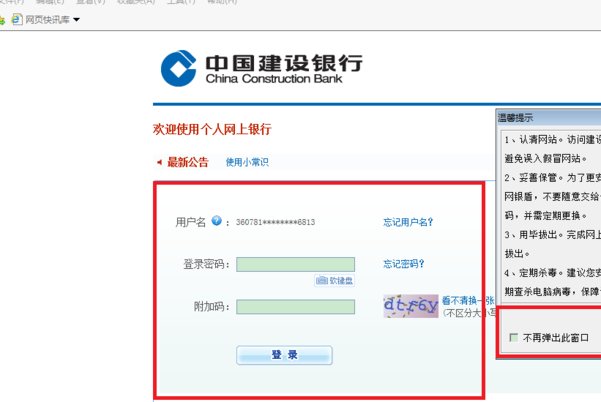 建行网银盾证书怎么下载