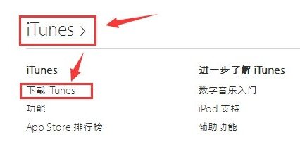 苹果itunes怎么官方下载?