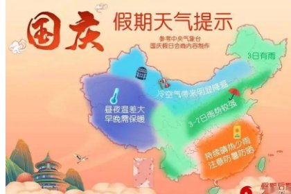 国庆假期部分地区七天全下雨，这是种什么体验？