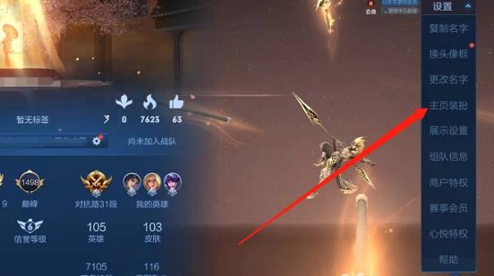 王者背景怎么更换