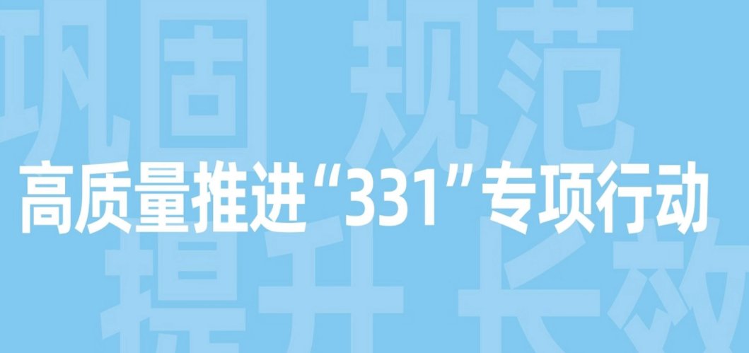 331是什么意思?
