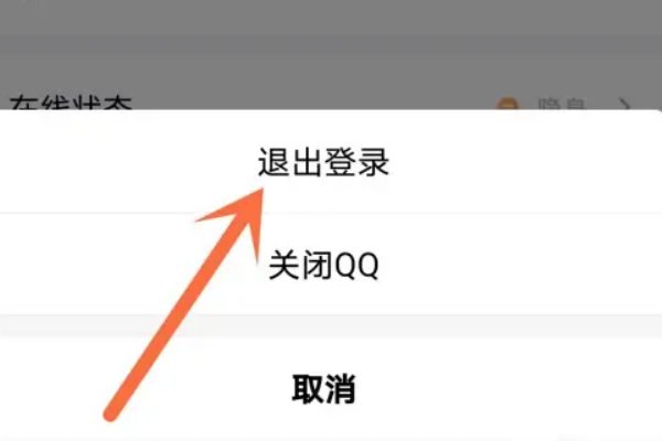 怎么退出qq账号?