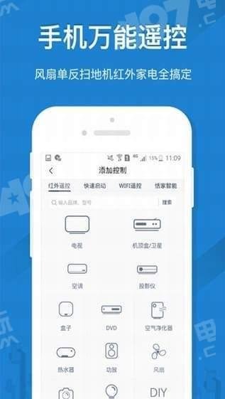 如何用手机遥控家电？