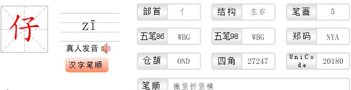 这个字仔怎么读