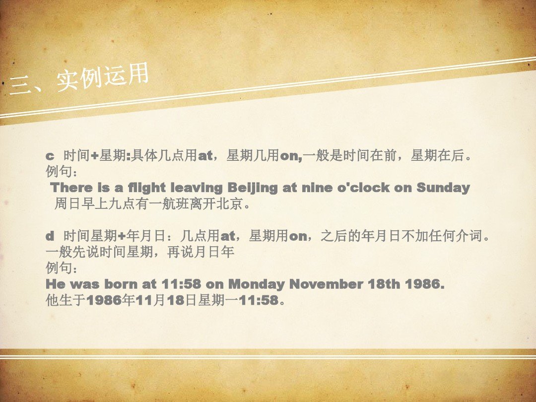 英语“某年某月某日某小时某分”的表达？