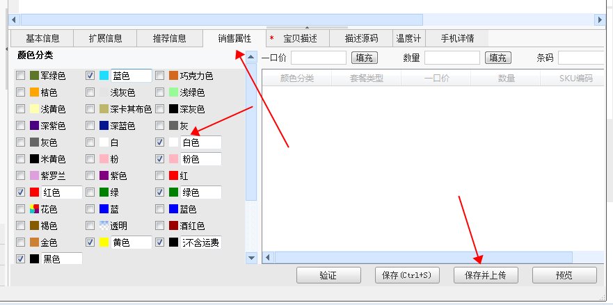 淘宝助理5.0使用教程--05版的淘宝助理怎么添加颜色分类
