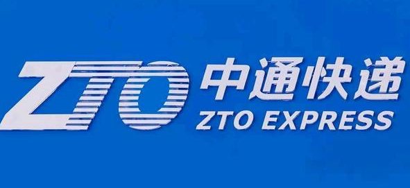 中通热线24小时人工服务