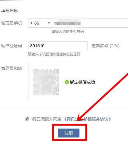 如何申请企业邮箱？