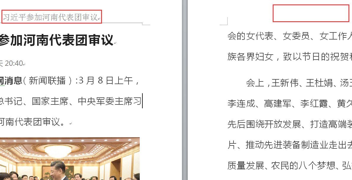 word首页不显示页眉怎么设置？
