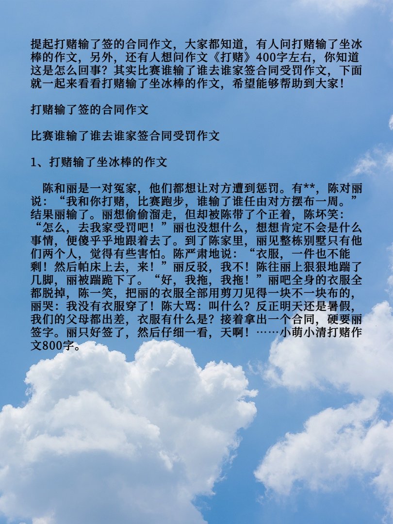 打赌输了签的合同作文