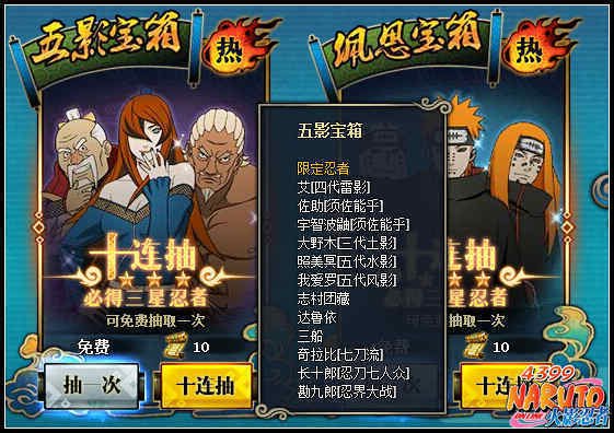 《火影忍者OL》五影宝箱多少级解锁