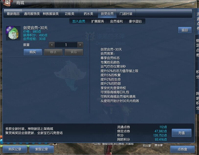 剑灵蓝钻会员和普通会员有什么区别吗,普通会员有的蓝转会员也有吗