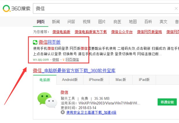 如何用电脑登录微信网页版使用微信?