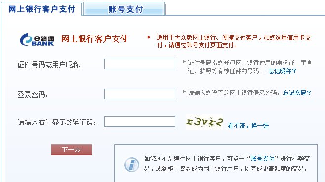 中国建设银行登录密码是几位数