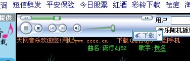 wwww.cccc.cn里边的dj152的下载地址~~有歌的发我邮箱也行..